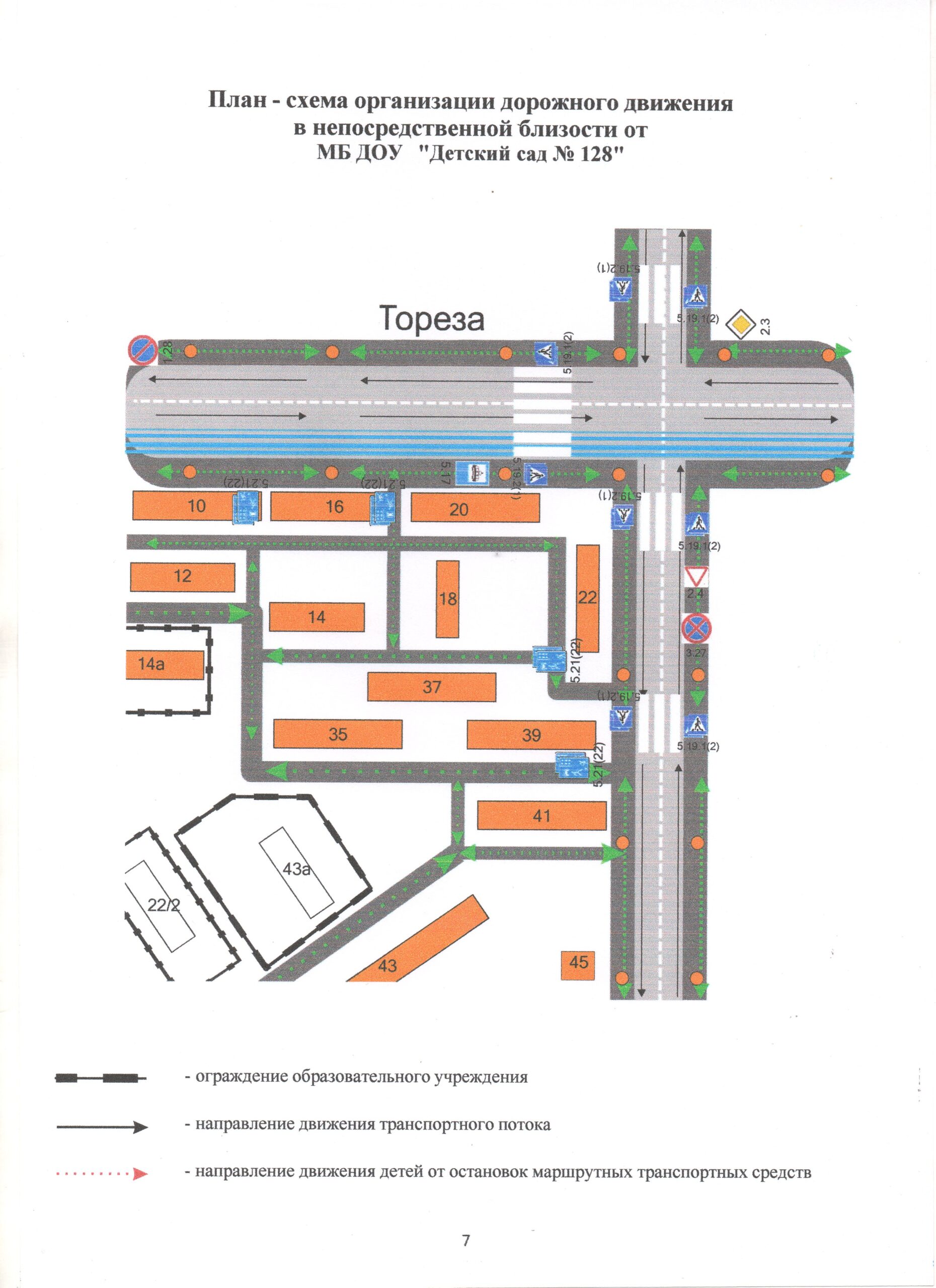 Plan-shema-organizatsii-dorozhnogo-dvizheniya-scaled.jpg