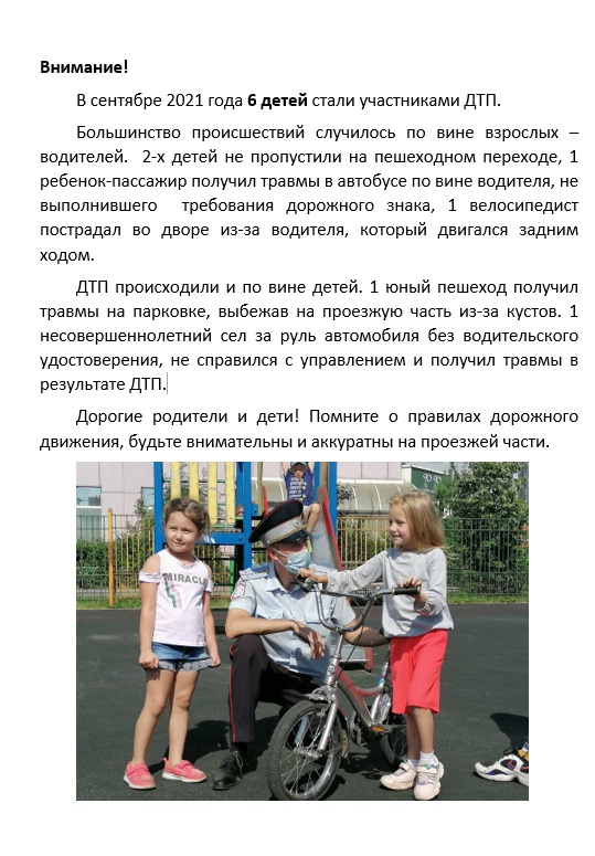 Obrashhenie-k-roditelyam-i-detya-po-itogam-sentyabrya-2021.jpg